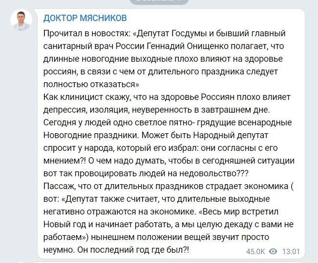 Онищенко повздорил с Мясниковым из-за призыва отменить новогодние каникулы