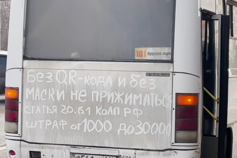 Не надо злить Москву: Региональный парламент не решился «переть против всех» и передумал по поводу QR-кодов