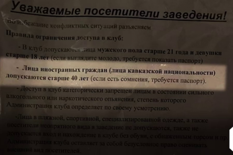 «Кавказцы напивались и часто устраивали драки»: Молодым кавказцам запретили ходить в ночной клуб