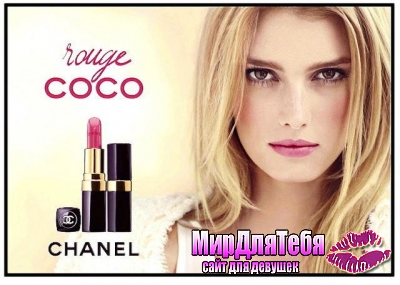 Новая губная помадаChanel Rouge Coco!