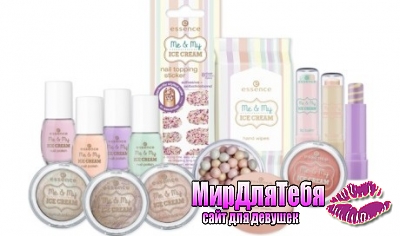 Летняя косметика от от Essence «me & my ice cream»!