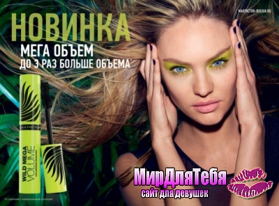 Тушь для ресниц MAX FACTOR WILD MEGA VOLUME MASCARA!