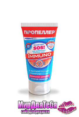 ПРОПЕЛЛЕР IMMUNO!