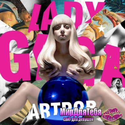 Обложка нового альбома Lady GaGa – ARTPOP!