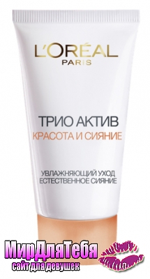 L' Oreal Paris Трио Актив Красота и Сияние!