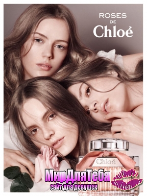 Новый аромат Roses de Chloe с нотами бергамота и магнолии!