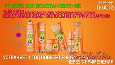 Garnier Fructis SOS-Восстановление