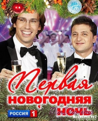 Что покажут по ТВ на Новый год 2014!