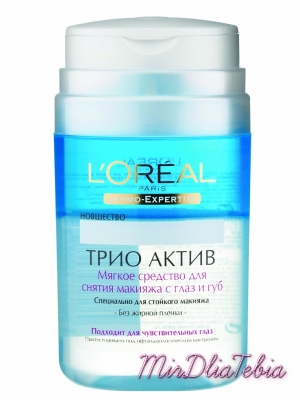 Средство L'Oreal Трио Актив для снятия макияжа с глаз и губ!