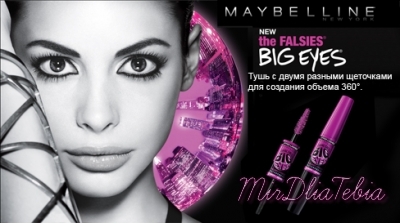 Новая тушь для ресниц "Big Eyes Эффект больших глаз" от Maybelline!