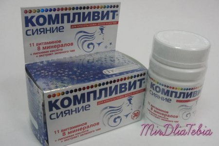 Витамины Компливит® Сияние!