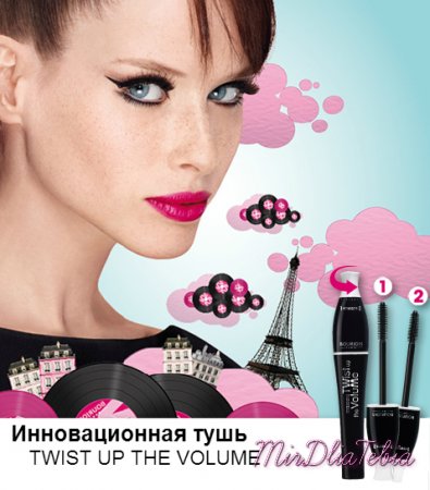 Инновационная тушь TWIST UP THE VOLUME от Bourjois!