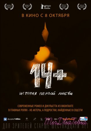 Смотреть фильм "14+ (2015)"