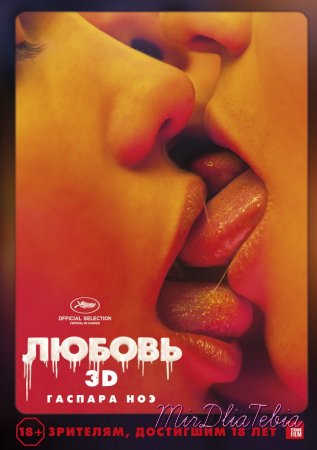 Смотреть фильм "Любовь (2015)"