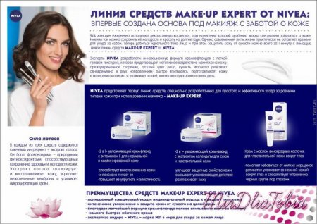 Линия средств nivea make-up expert