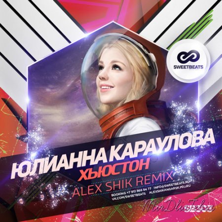 Новый клип Юлианна Караулова - Хьюстон (2015)