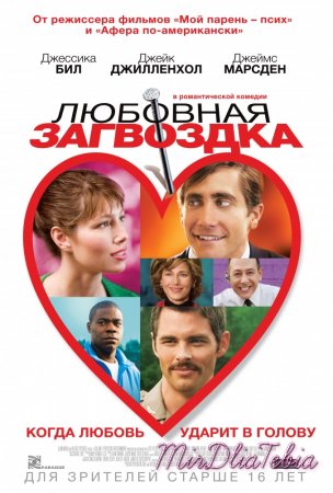 Смотреть фильм "Любовная загвоздка" (2015)