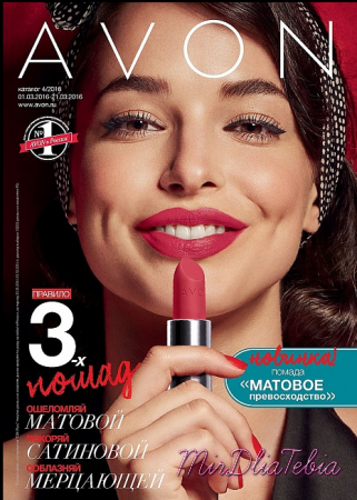 Новинки косметики от Avon на Апрель 2016