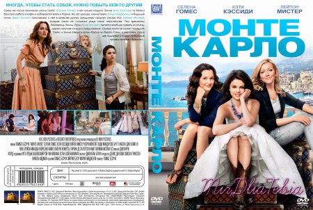 Смотреть фильм "Монте-Карло" (2011)